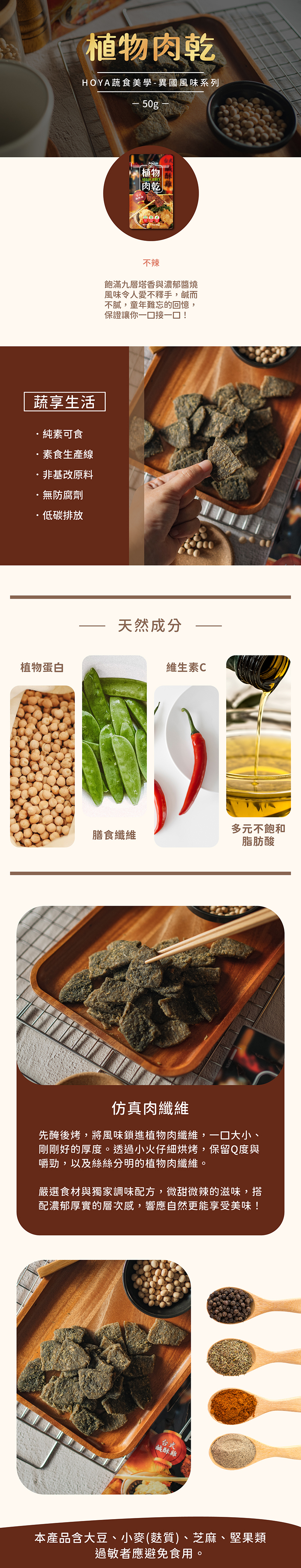 植物肉乾－台式鹽酥雞<3包>