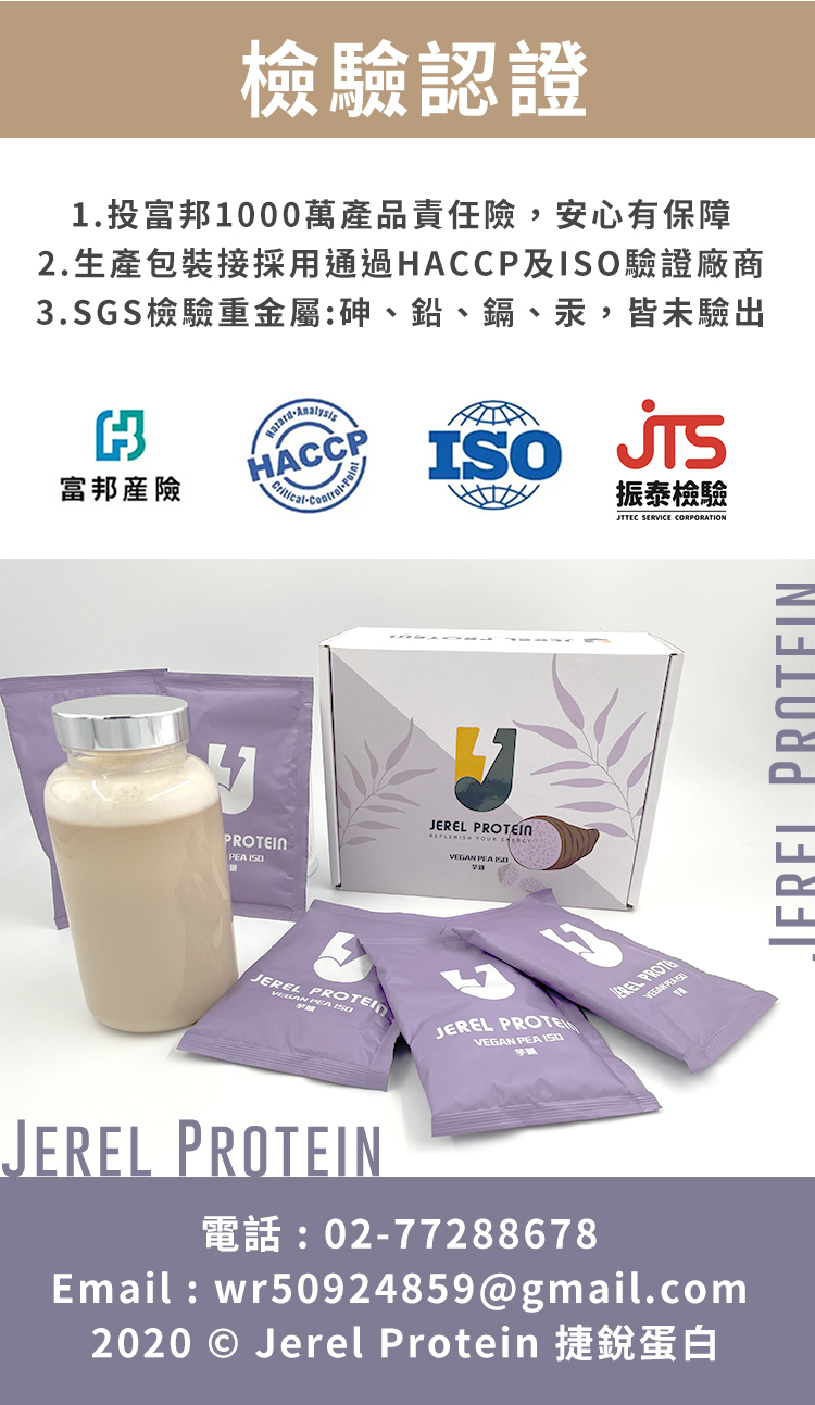 豌豆分離蛋白 - 芋頭