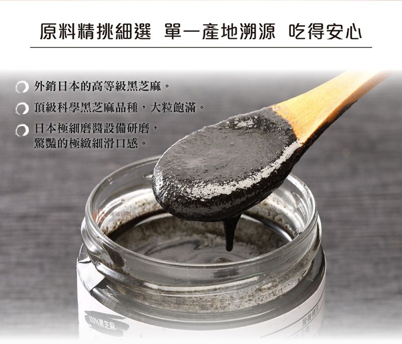 絹絲黑芝麻醬-蜂蜜黑糖