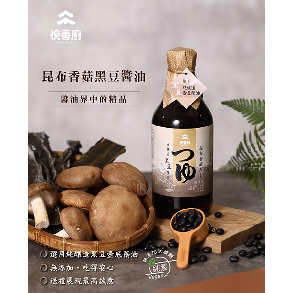 昆布香菇黑豆醬油