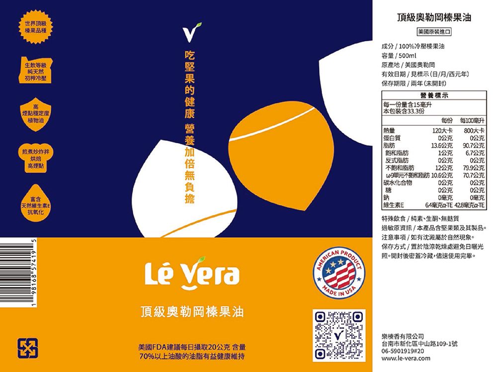 【頂級】美國進口奧勒岡榛果油