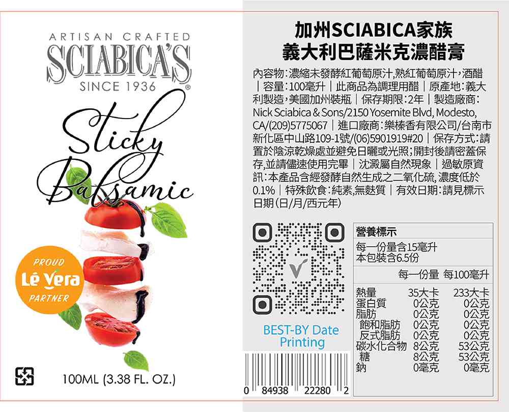 【義大利巴薩米克濃醋膏】Lé Vera X 加州Sciabica家族