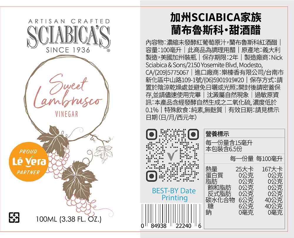 【義大利蘭布魯斯科甜酒醋】Lé Vera X 加州Sciabica家族