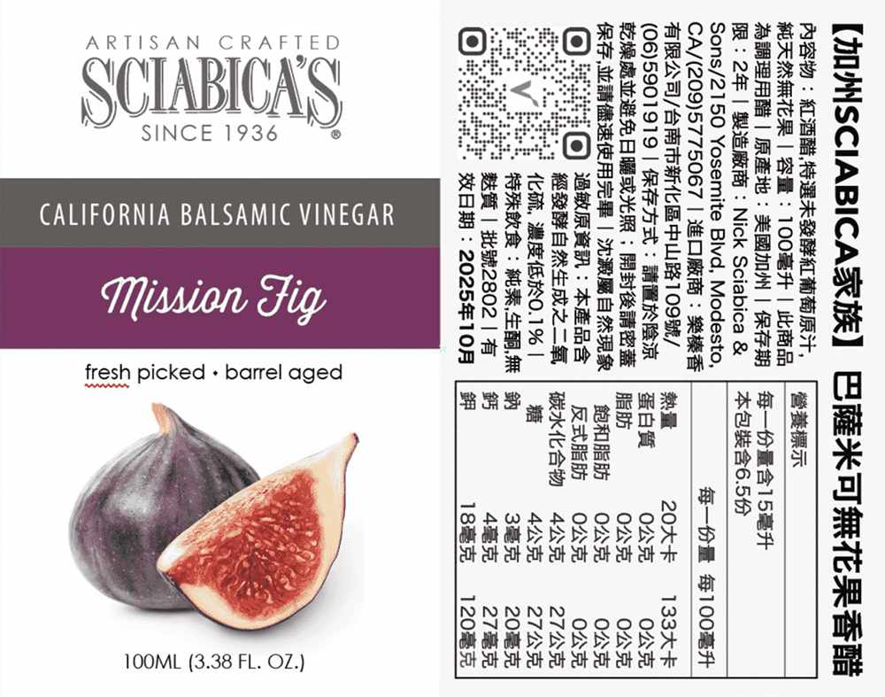 【無花果巴薩米克醋】Lé Vera X 加州Sciabica家族