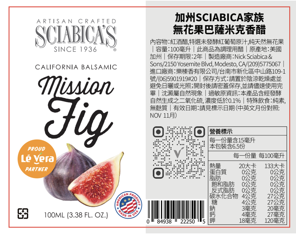 【無花果巴薩米克醋】Lé Vera X 加州Sciabica家族