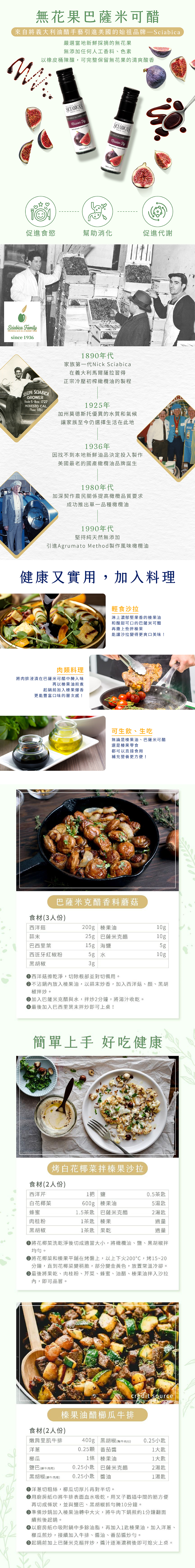 【無花果巴薩米克醋】Lé Vera X 加州Sciabica家族