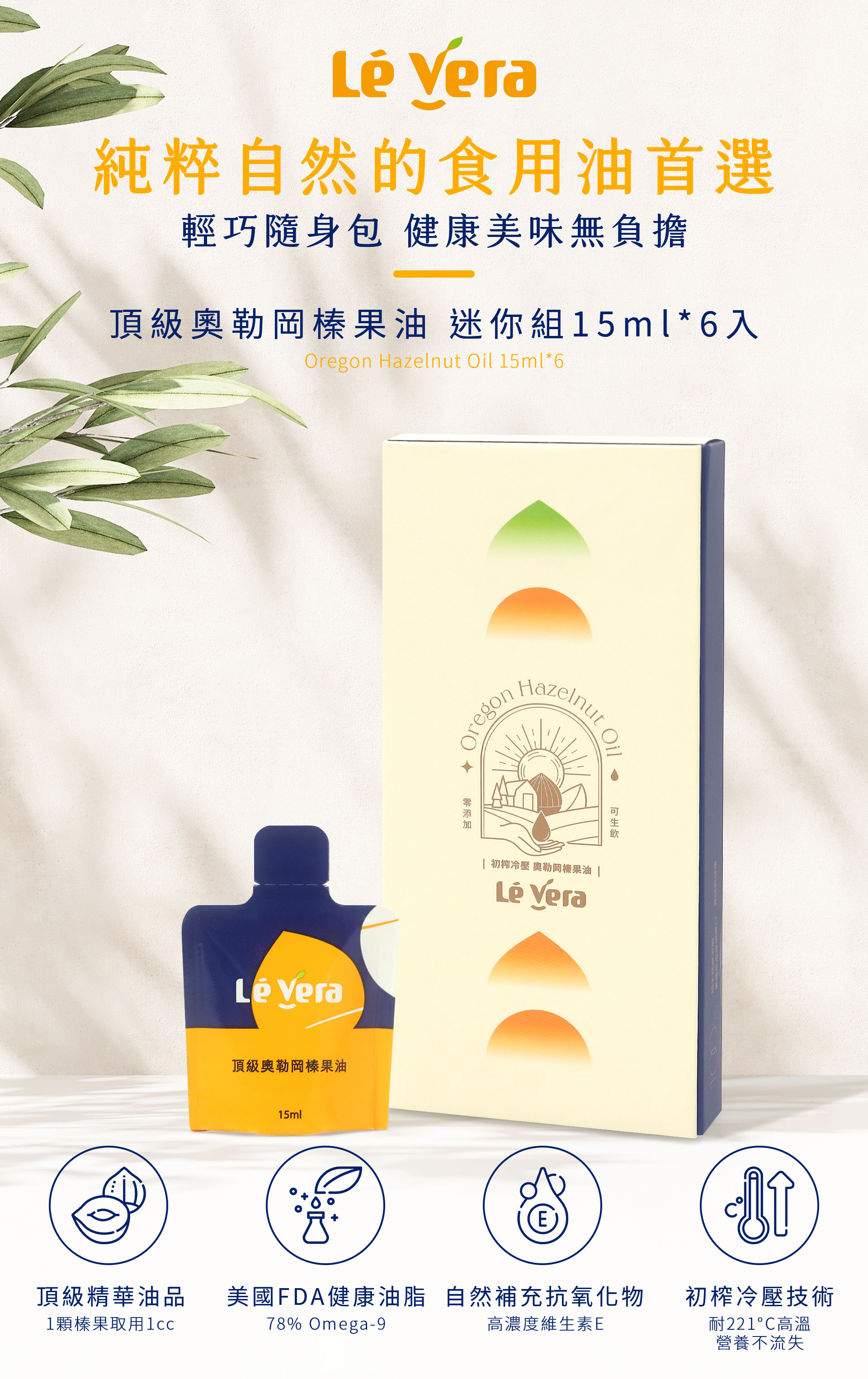 奧勒岡榛果油迷你組 15ML*6 /純素
