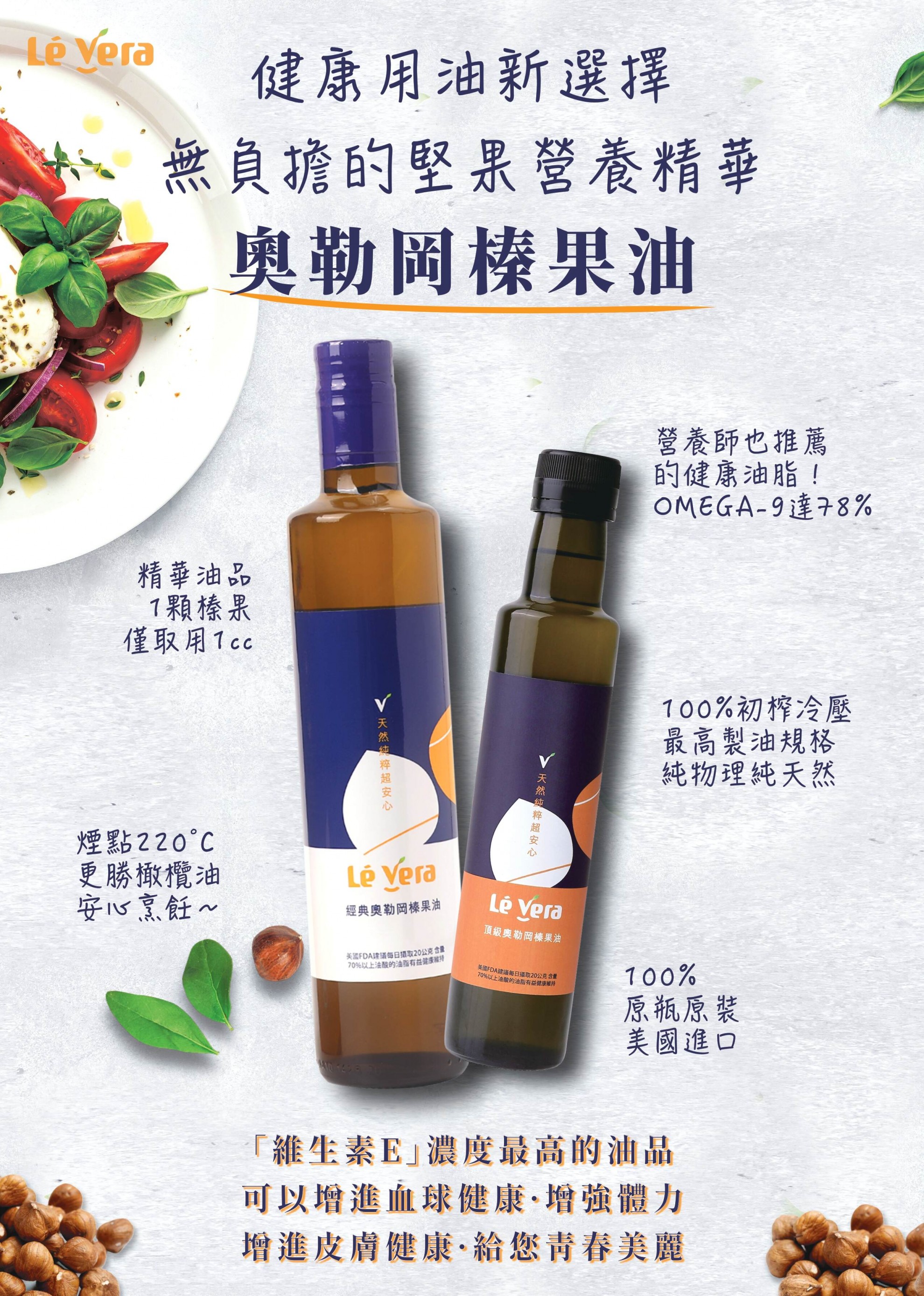 【頂級】美國進口奧勒岡榛果油500ml /純素