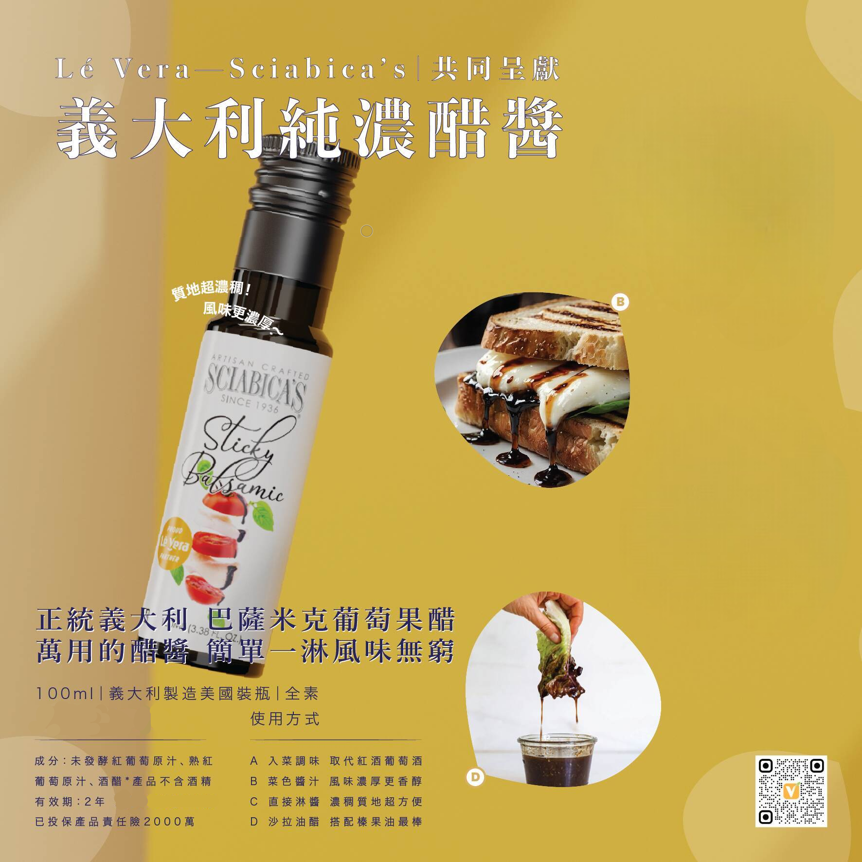 【義大利純濃醋醬】義大利巴薩米克濃醋膏100ml /純素