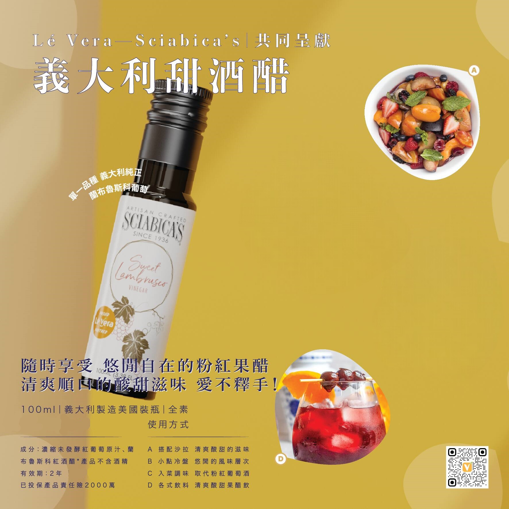 【義大利甜葡萄醋】義大利蘭布魯斯科甜酒醋100ml /純素