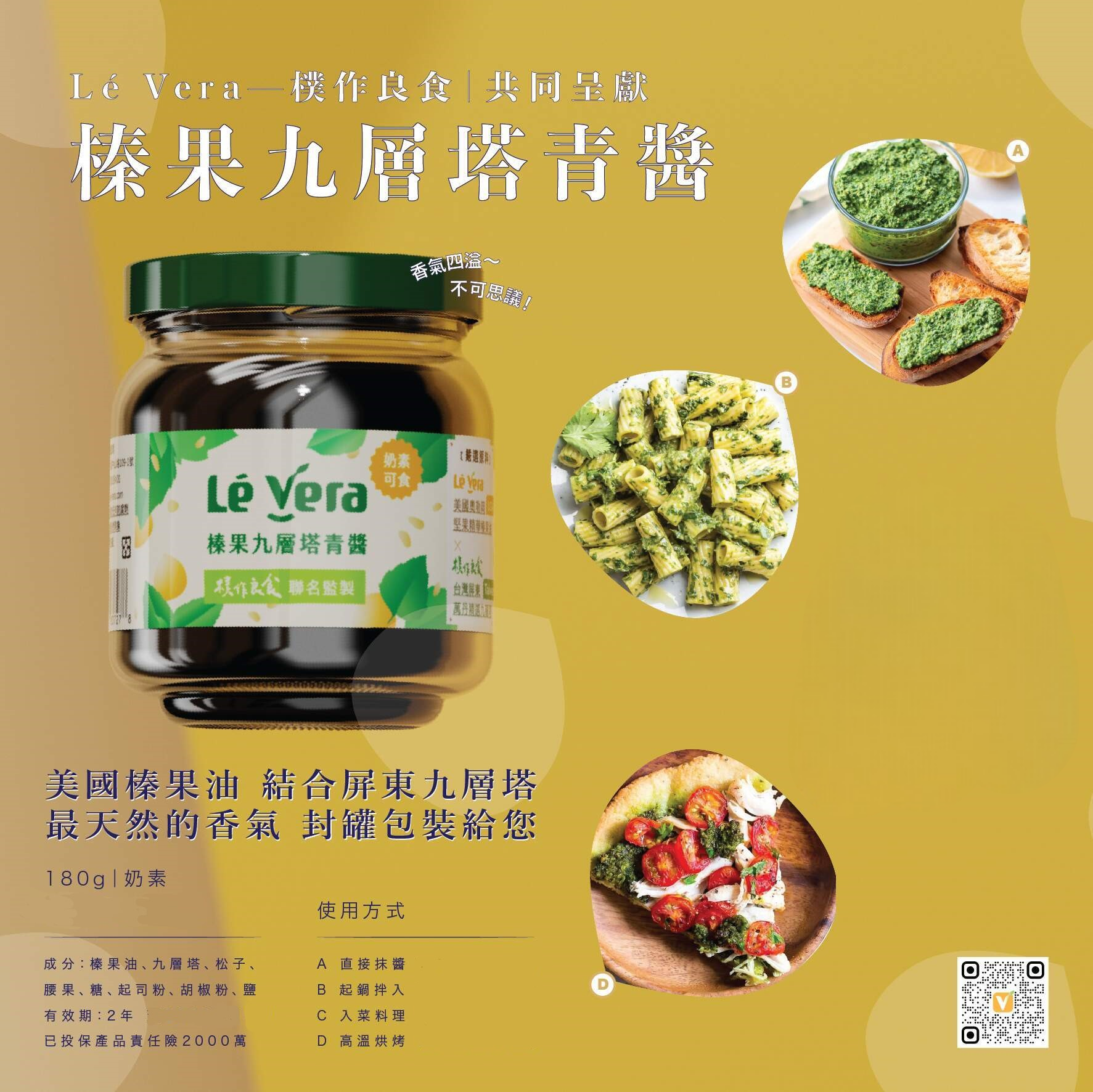 【榛果九層塔青醬180g】Lé Vera X 樸作良食 共同呈獻 /奶素