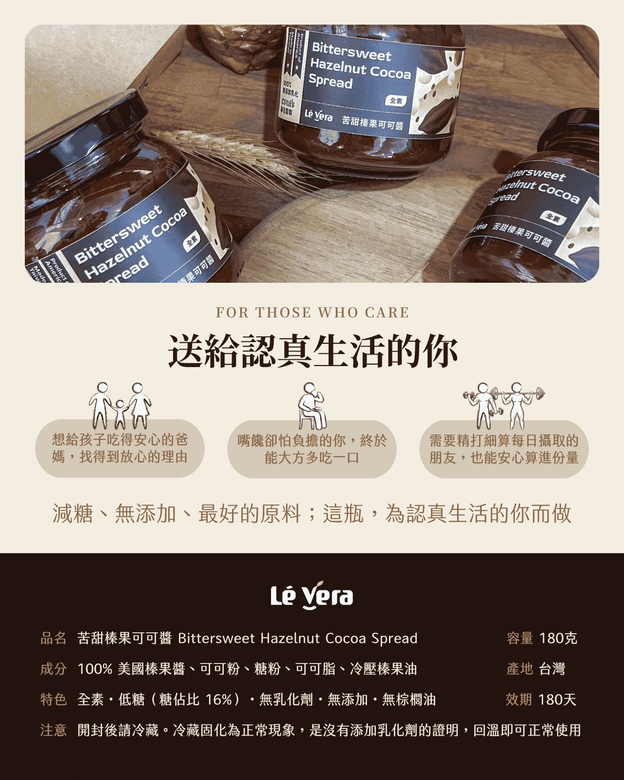 【苦甜榛果可可醬 180g】/全素