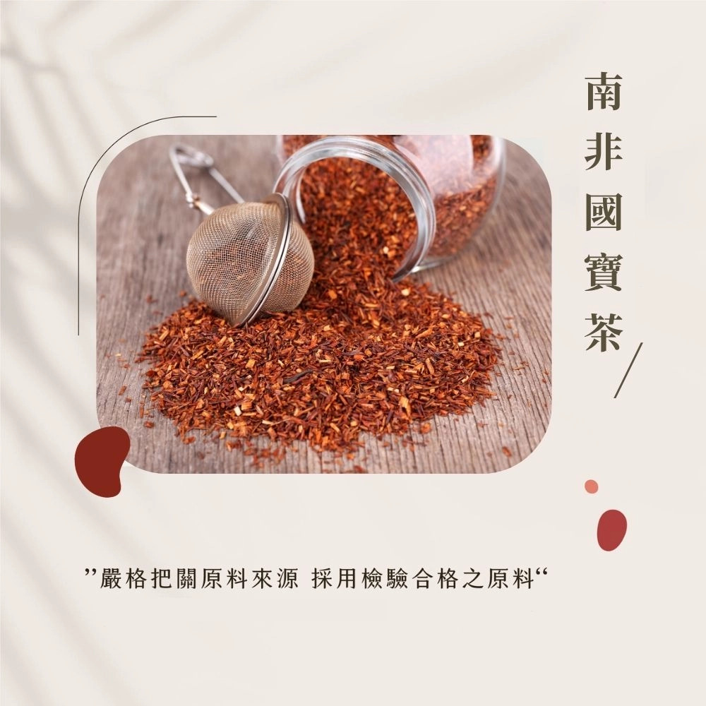 南非國寶茶