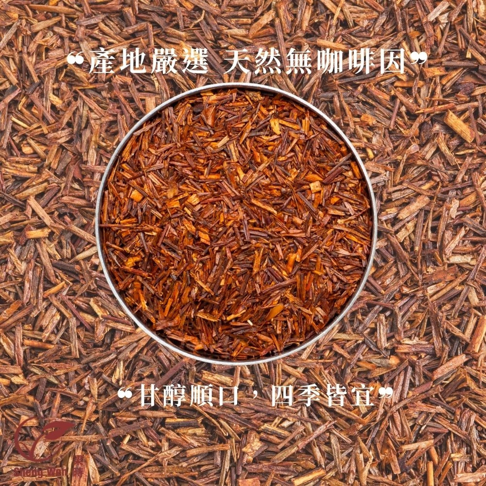 南非國寶茶