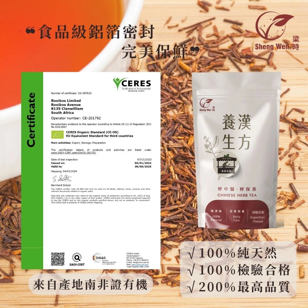 南非國寶茶