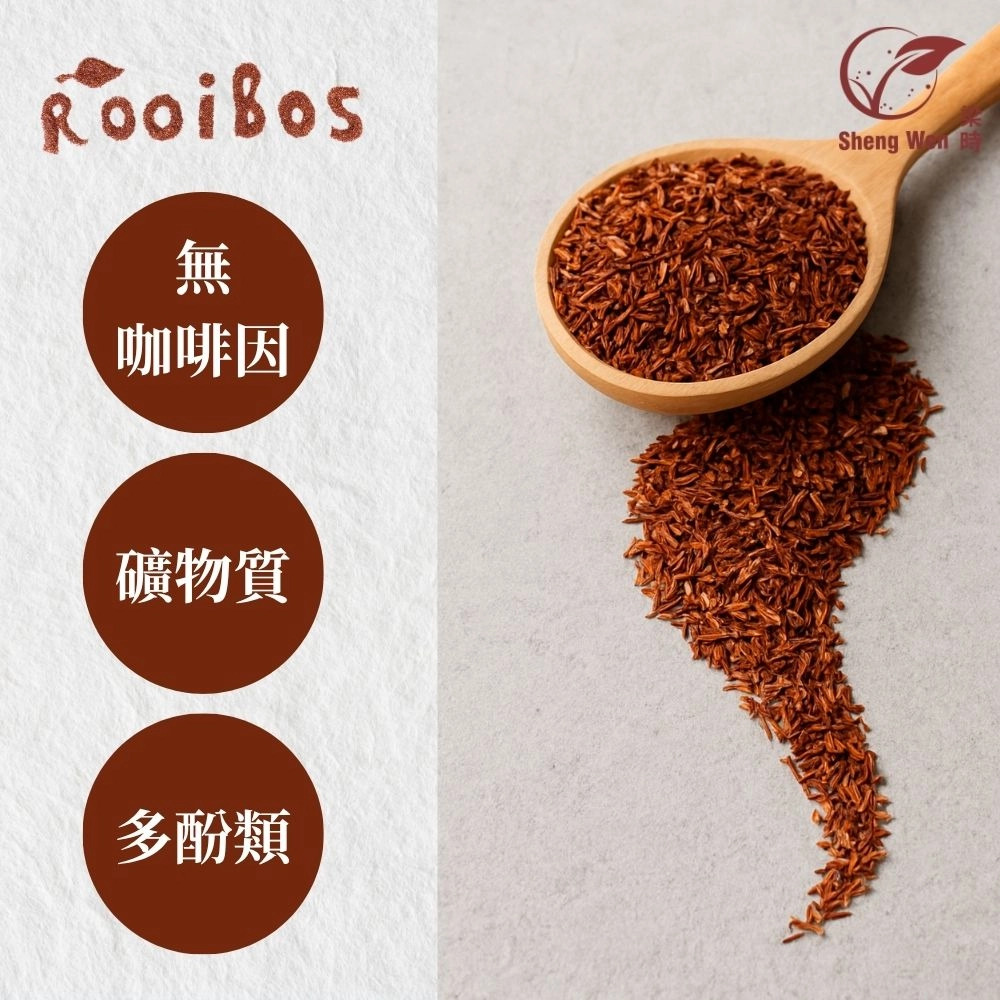 南非國寶茶