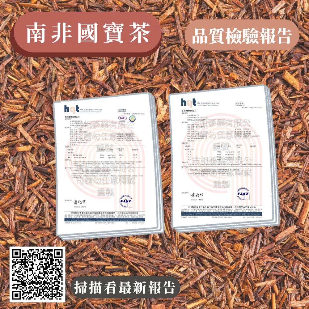 南非國寶茶