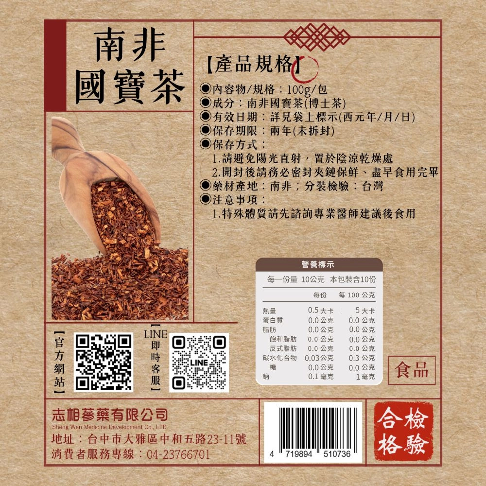 南非國寶茶
