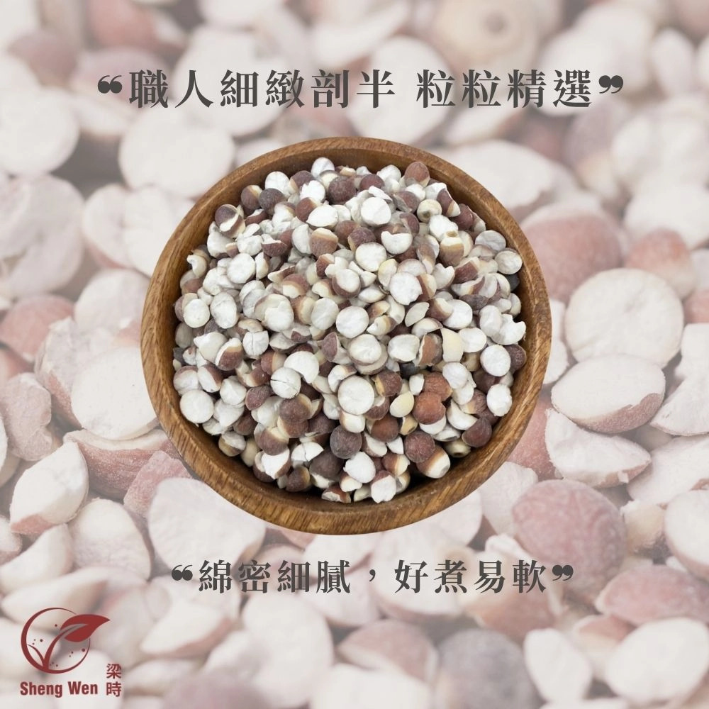 芡實