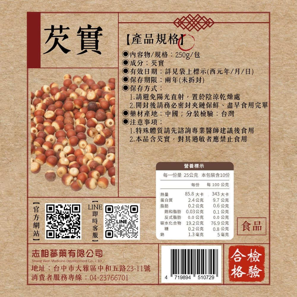 芡實 250g