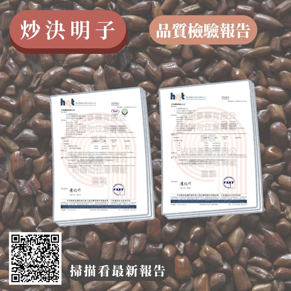 焙炒決明子