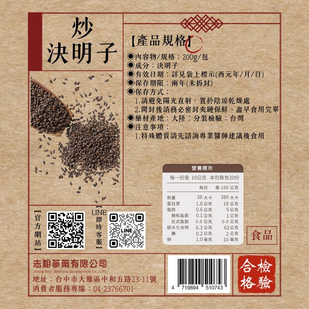 焙炒決明子