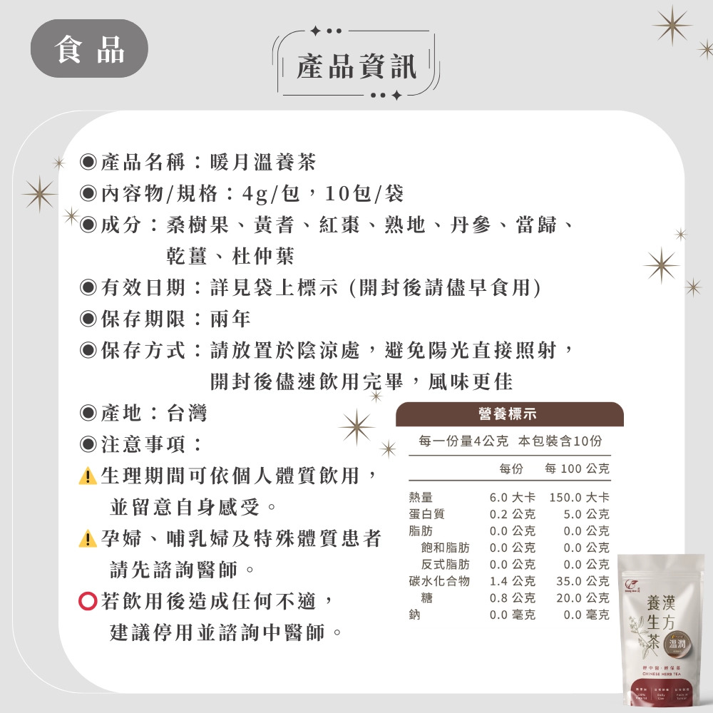 暖月溫養茶 (10入)