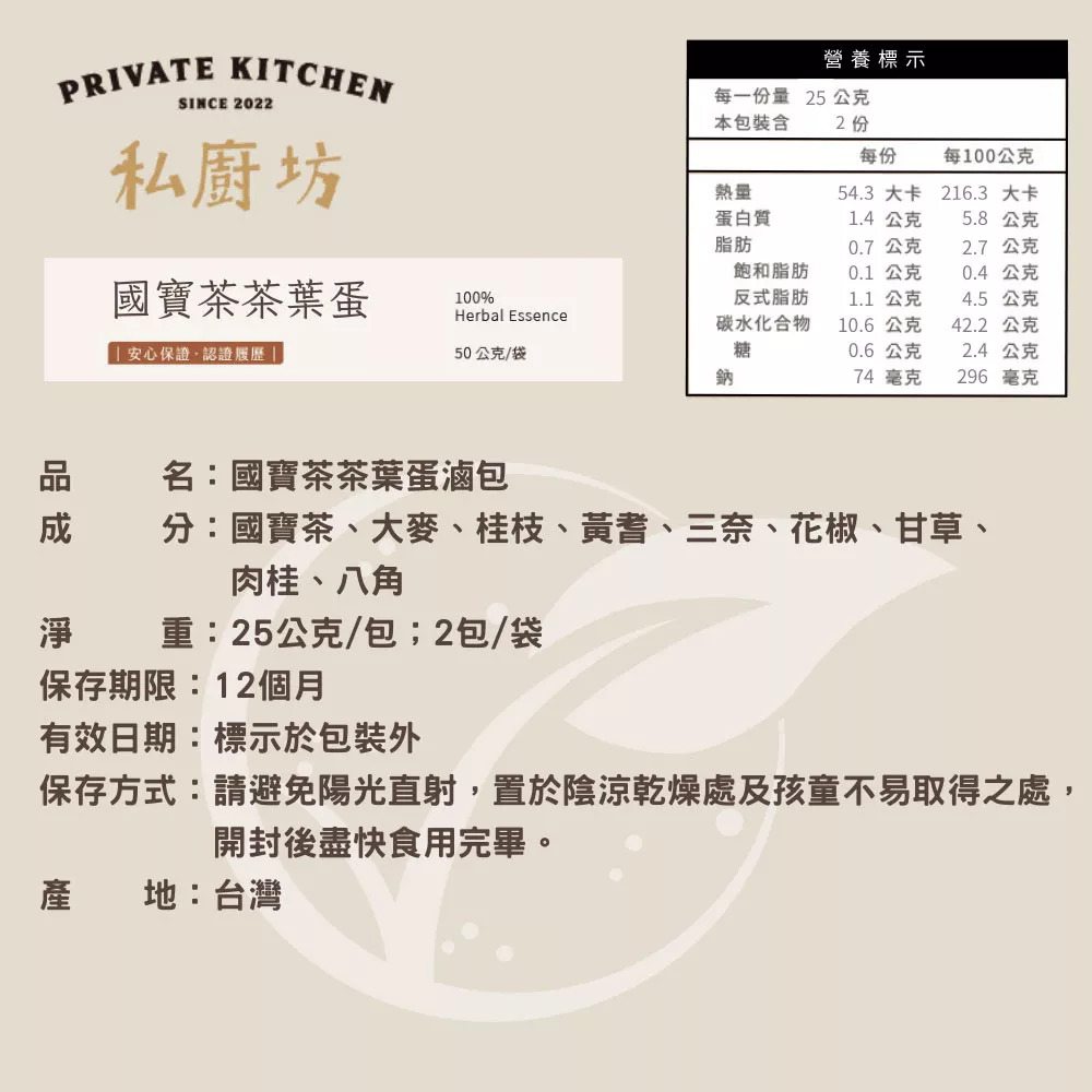 國寶茶茶葉蛋滷包