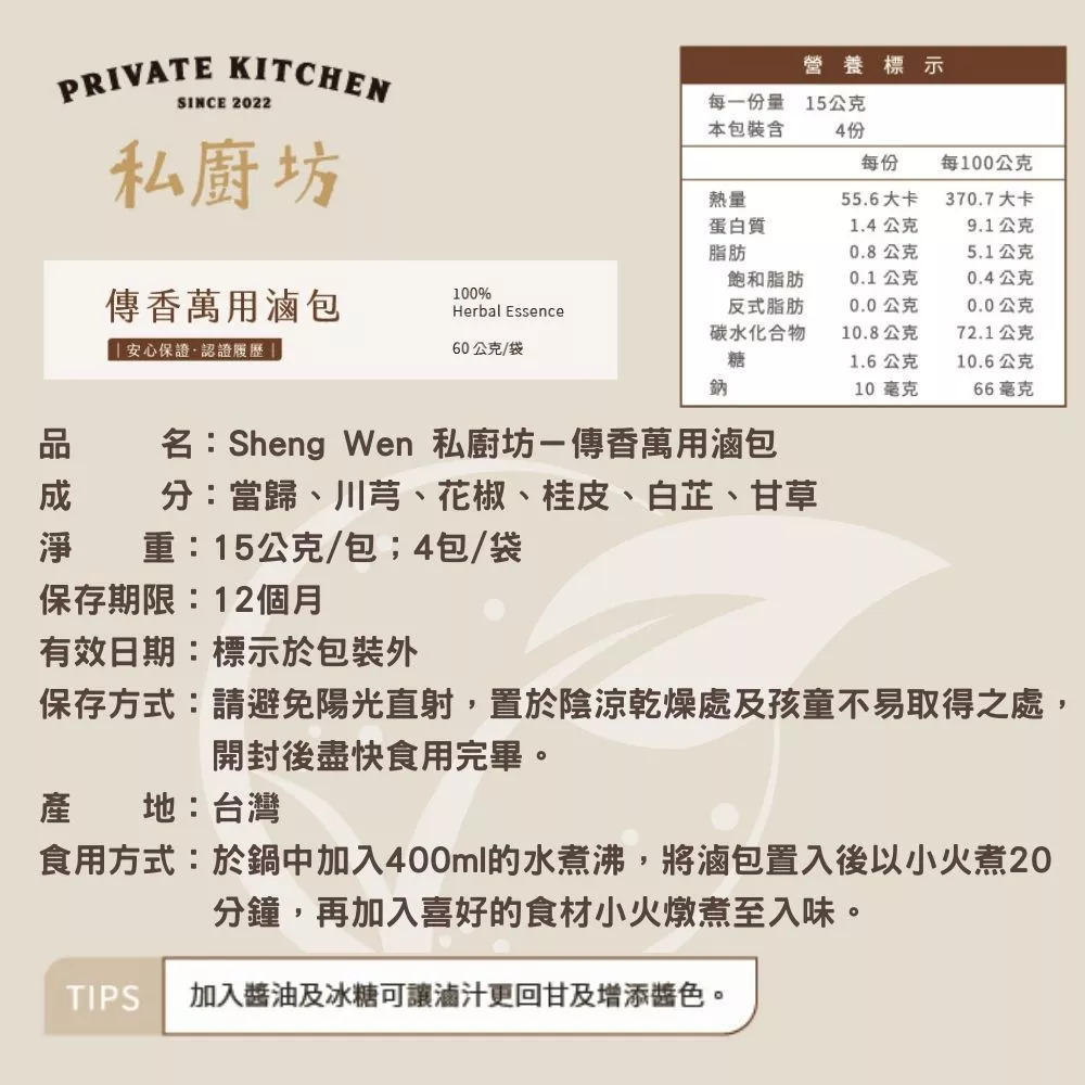 傳香萬用滷包
