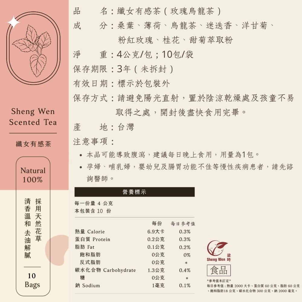 纖女有感茶(10入) 4g/包，10包/袋