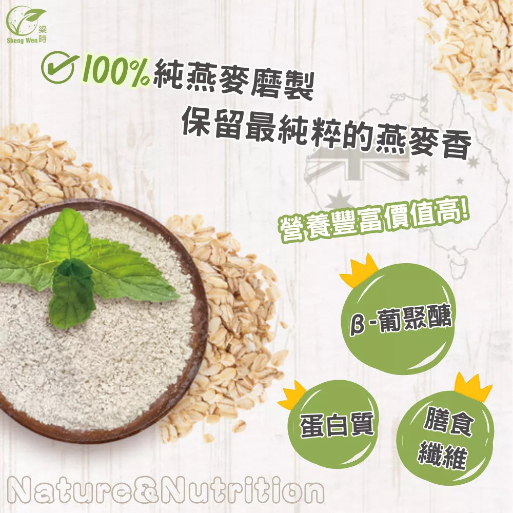 100%澳洲純燕麥粉