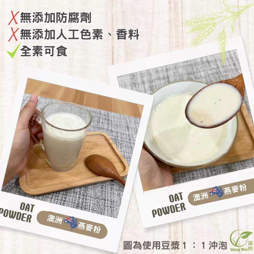 100%澳洲純燕麥粉
