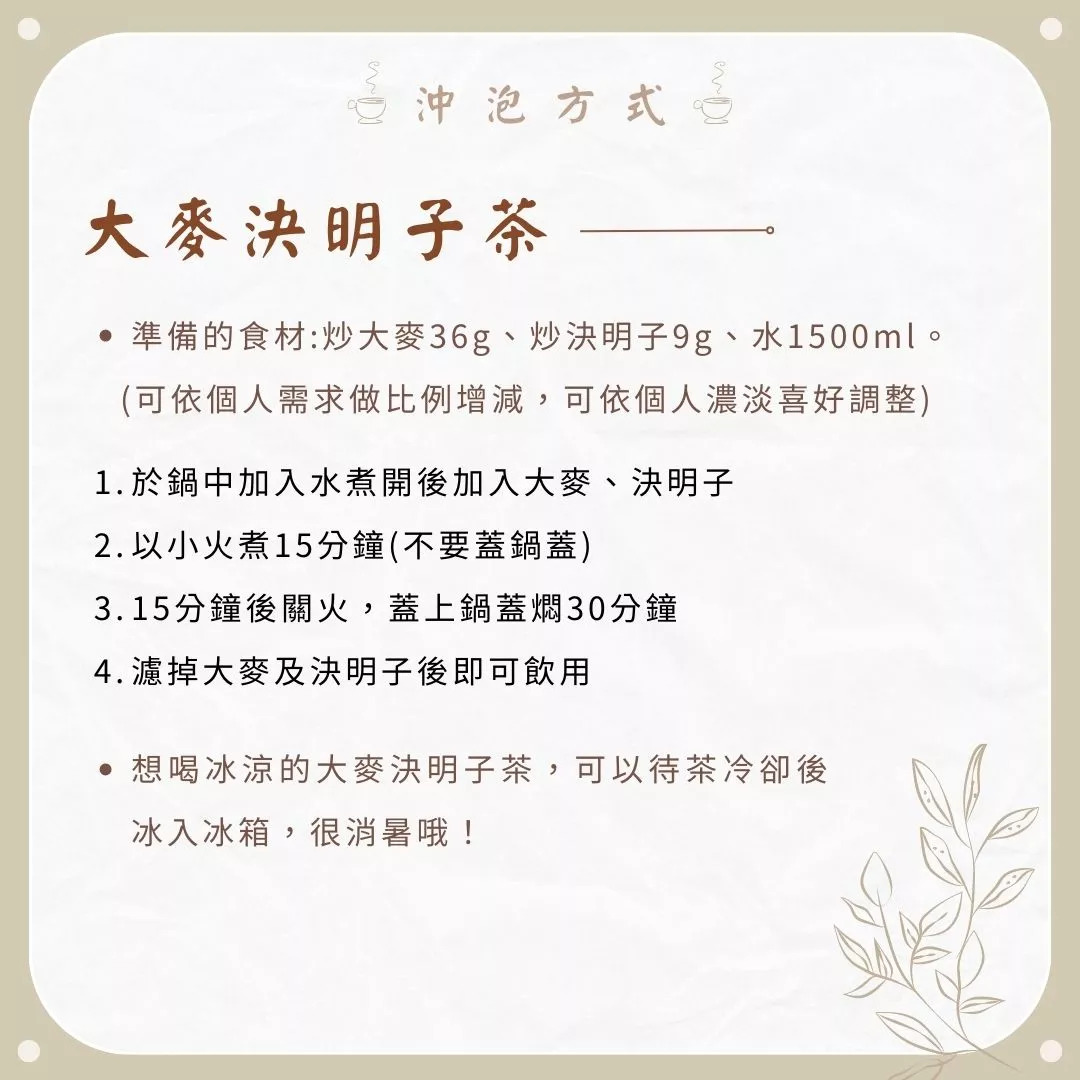 焙炒黃金大麥