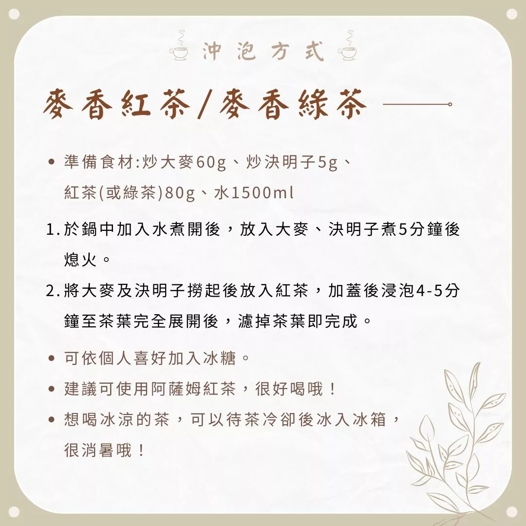焙炒黃金大麥