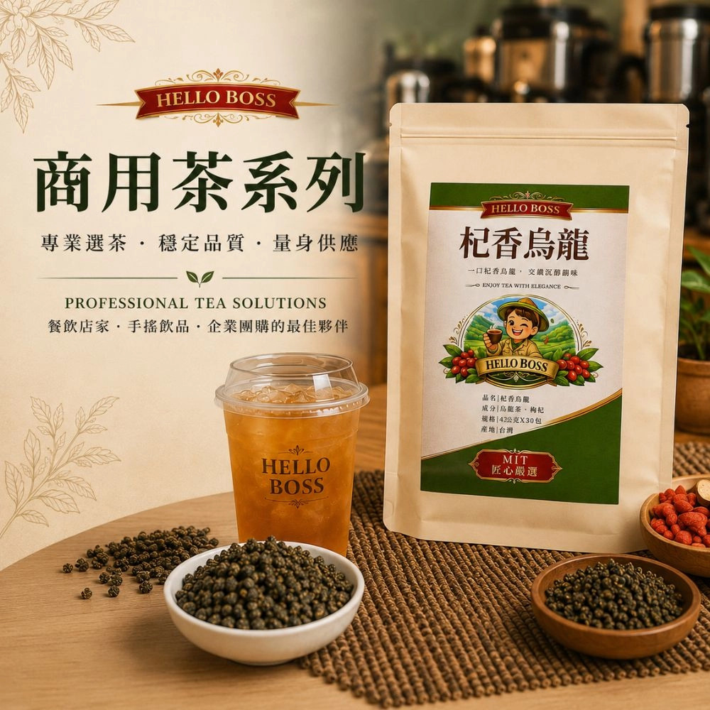 杞香烏龍茶 4g/包,30包/袋 杞香烏龍茶 4g/包,30包/袋