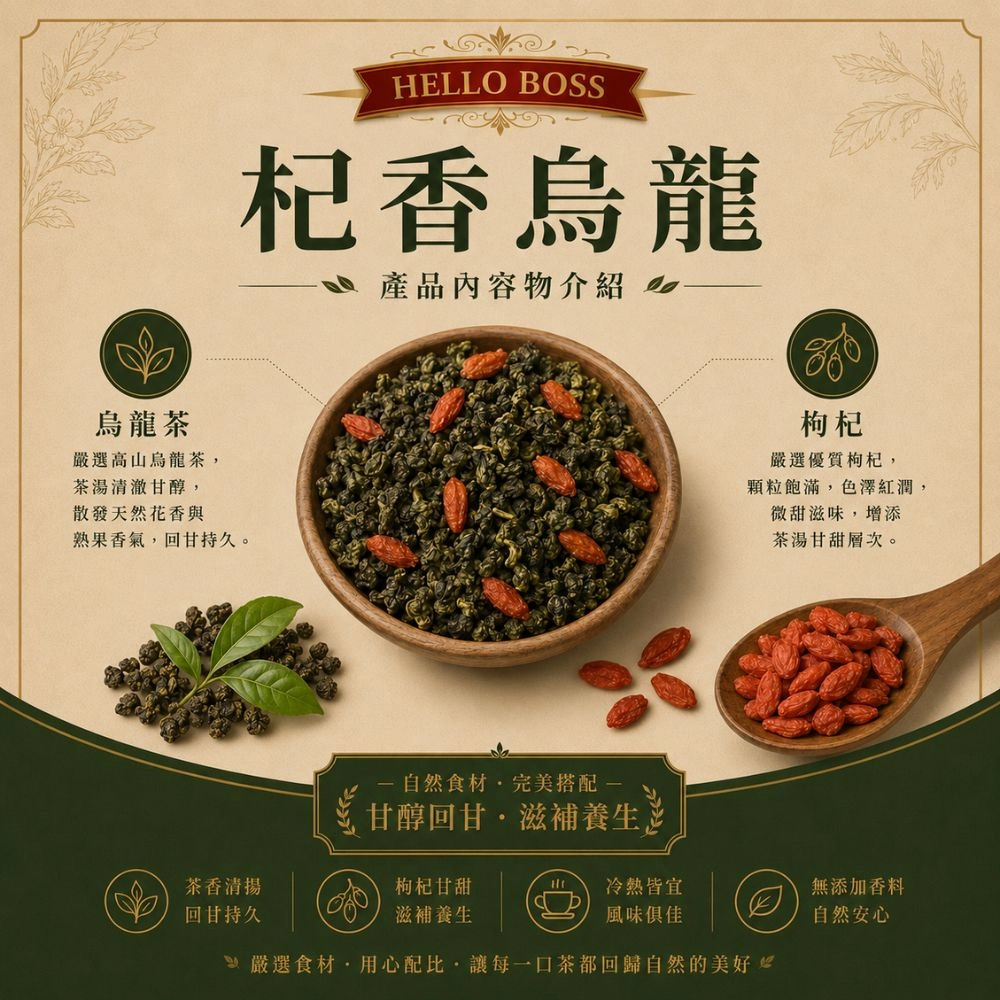 杞香烏龍茶 4g/包,30包/袋 杞香烏龍茶 4g/包,30包/袋
