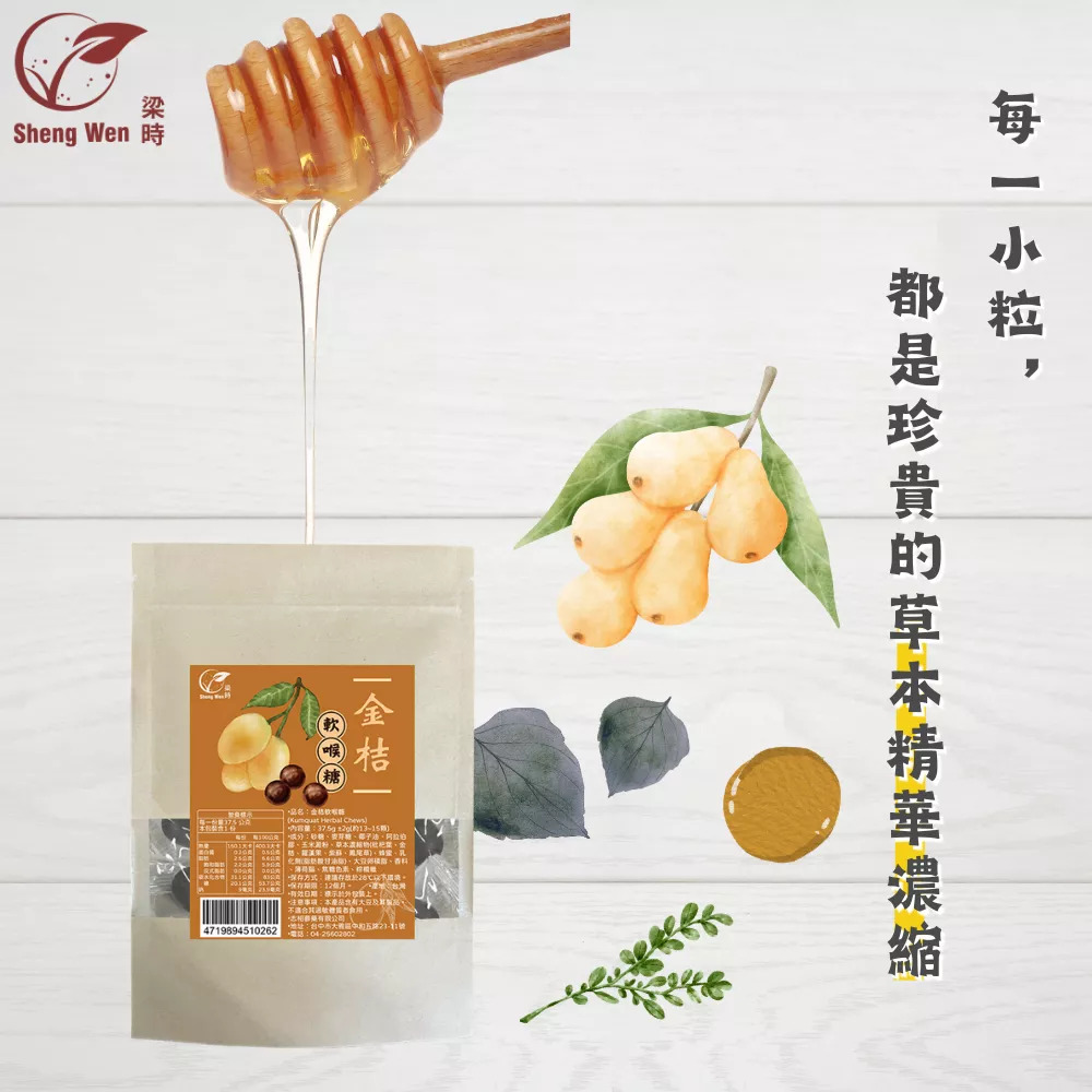 雙層枇杷軟喉糖-金桔枇杷