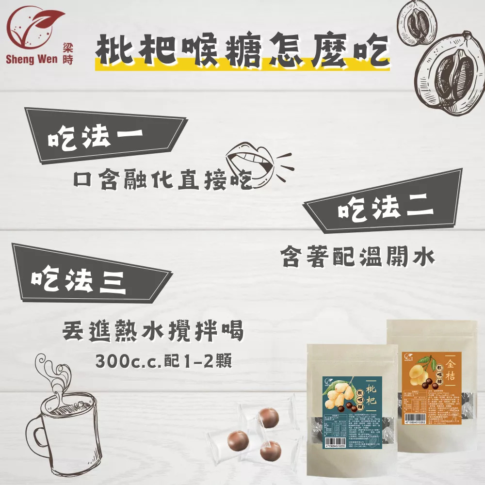 雙層枇杷軟喉糖-金桔枇杷