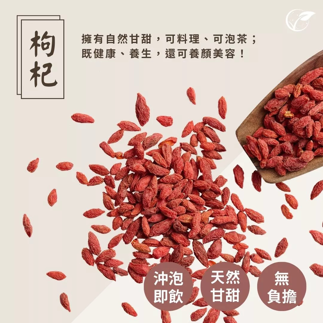 頂級無農藥枸杞 600g