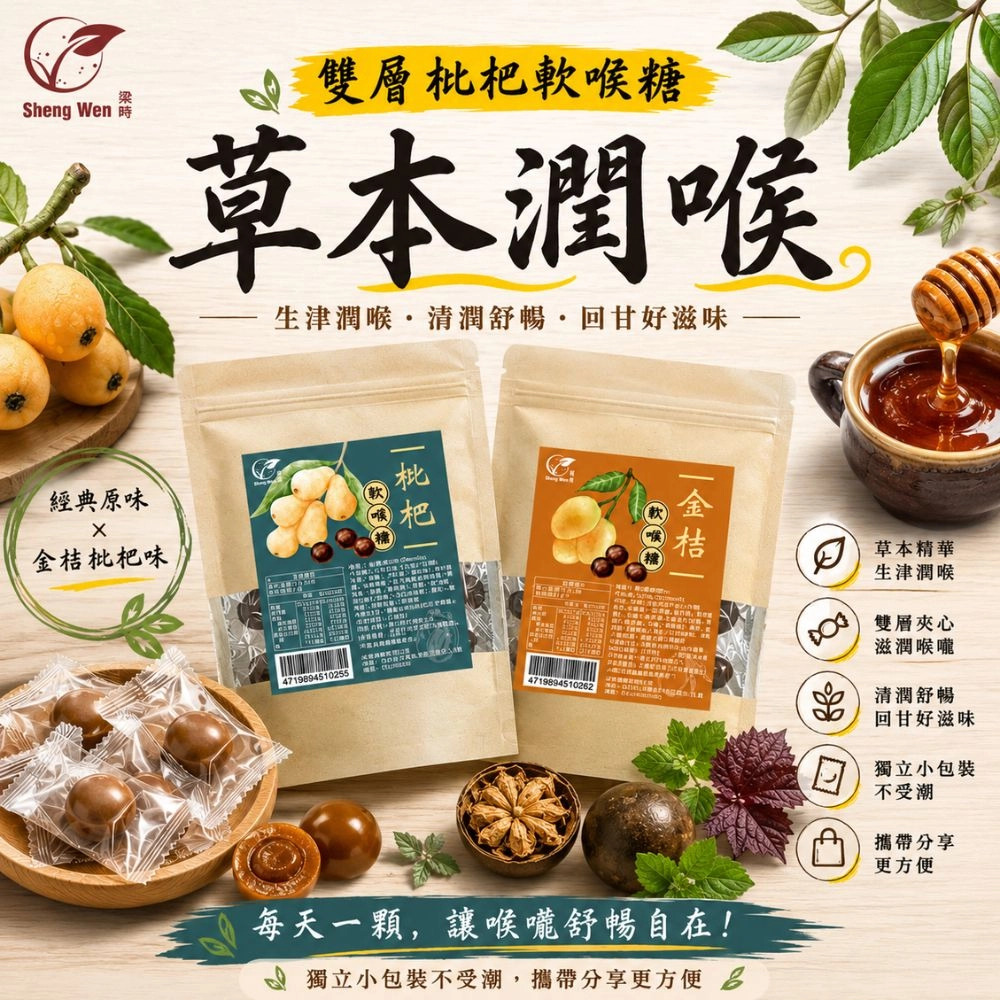 雙層枇杷軟喉糖-金桔枇杷 32.5g