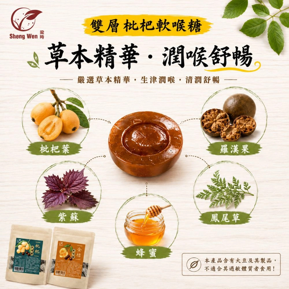 雙層枇杷軟喉糖-金桔枇杷 32.5g