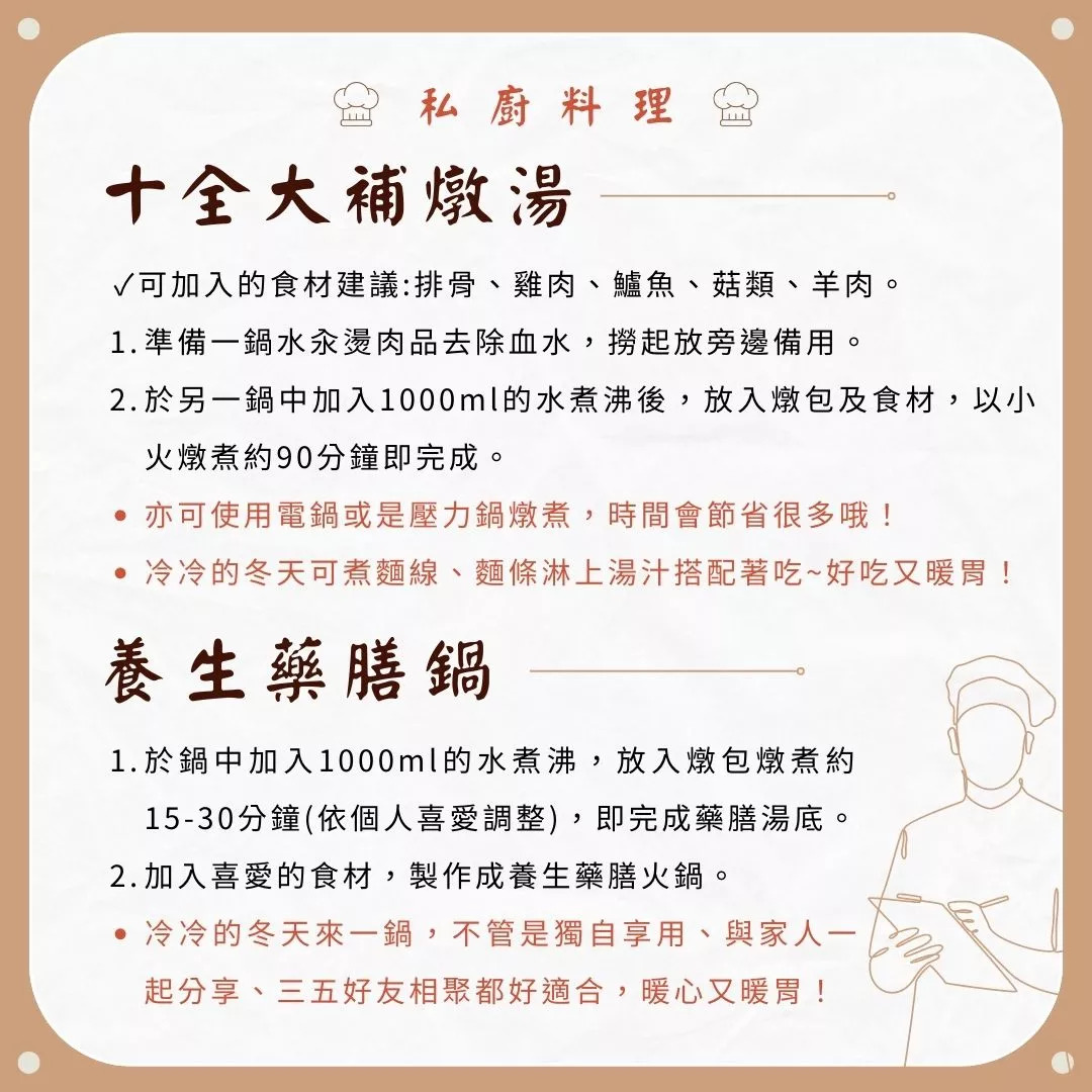 十全大補燉湯包