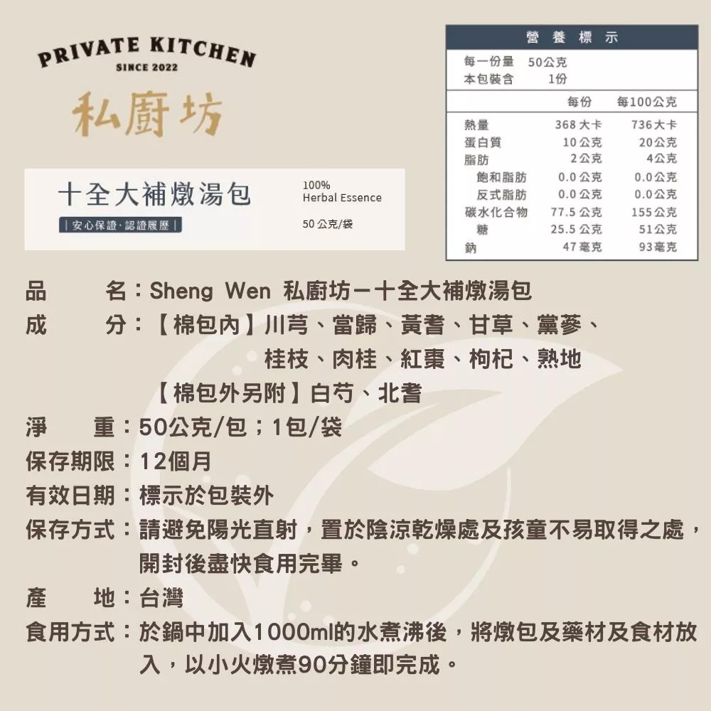 十全大補燉湯包