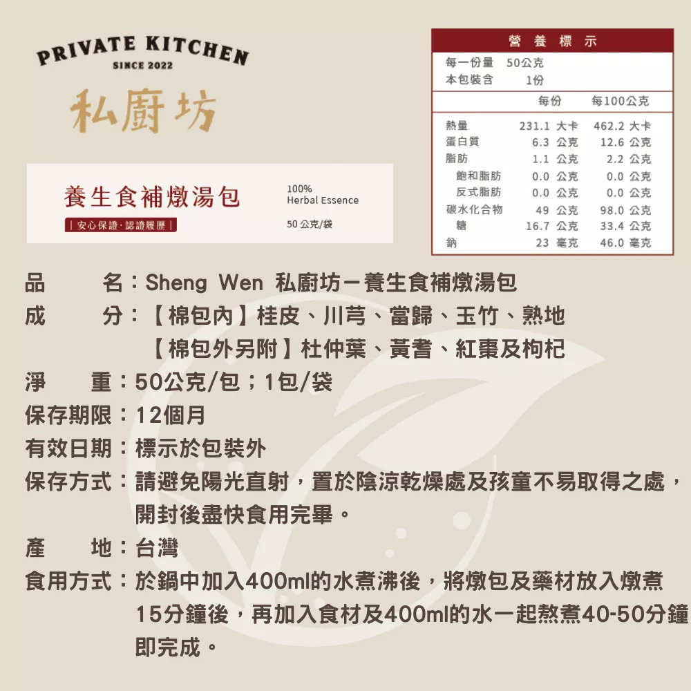 養生食補燉湯包