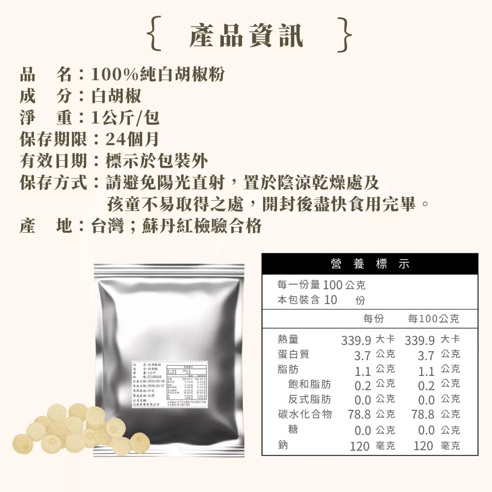國產100%純白胡椒粉