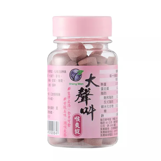 大聲叫仙楂錠