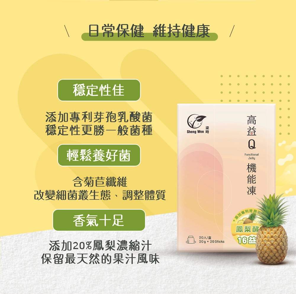 鳳梨酵素16益菌