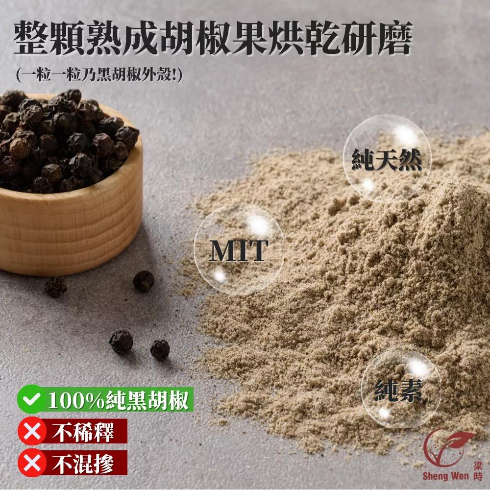 國產100%純黑胡椒粉