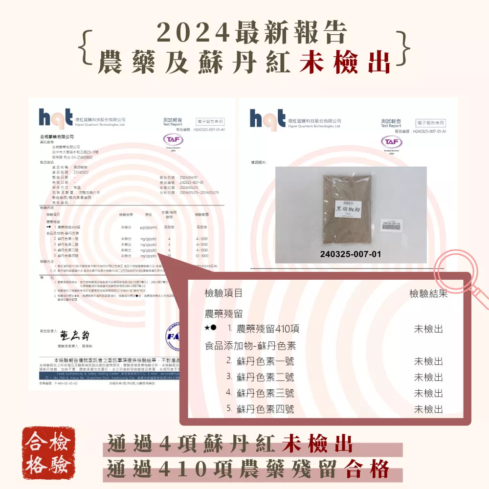 國產100%純黑胡椒粉
