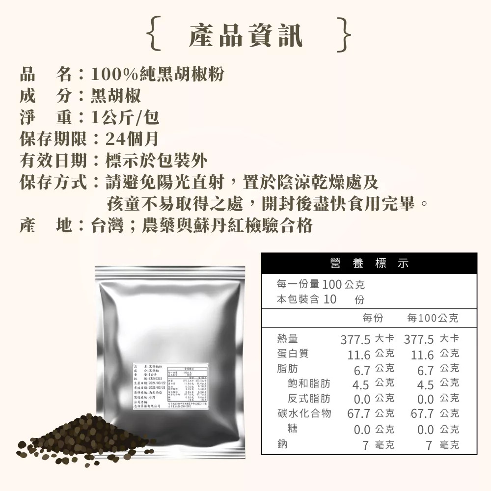 國產100%純黑胡椒粉